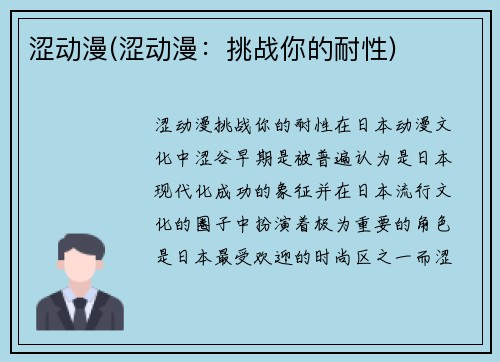 涩动漫(涩动漫：挑战你的耐性)