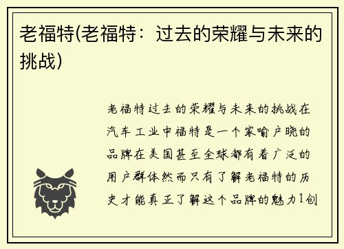 老福特(老福特：过去的荣耀与未来的挑战)