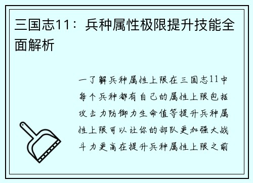 三国志11：兵种属性极限提升技能全面解析
